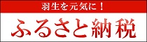 ふるさと納税バナー