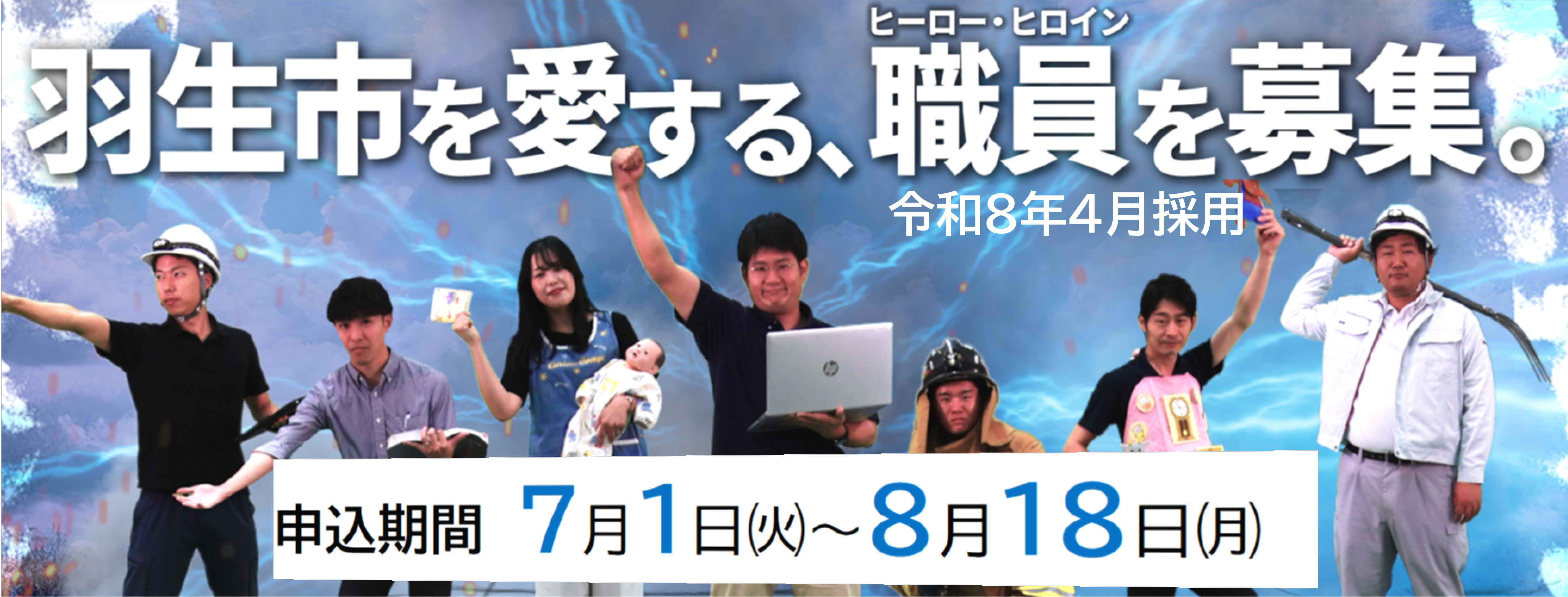 R7職員採用