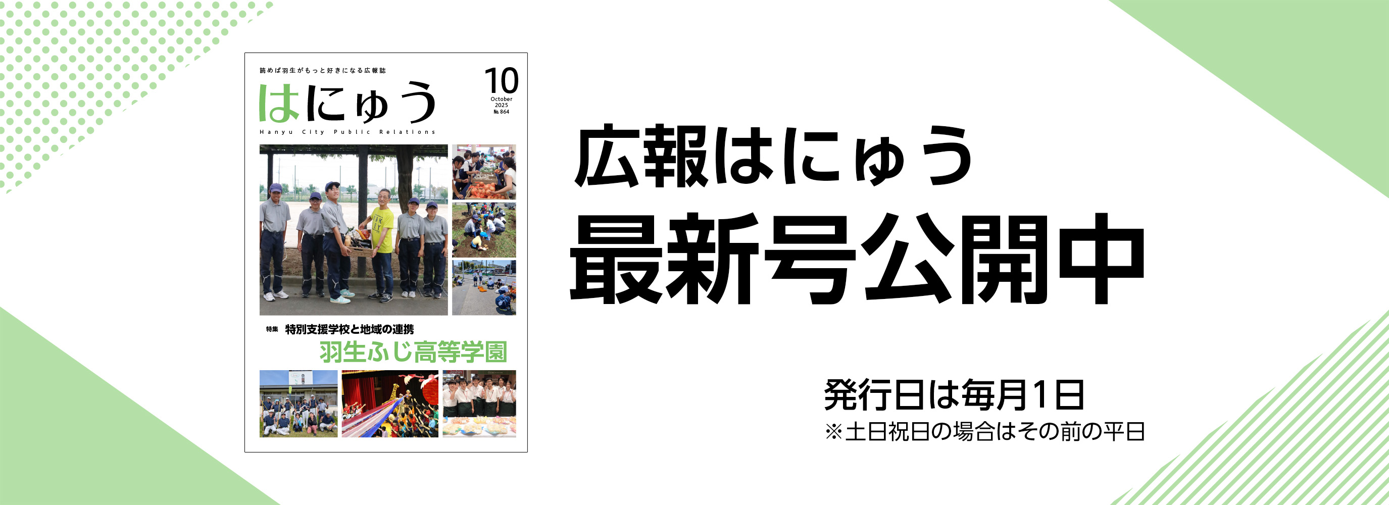 10月号広報バナー
