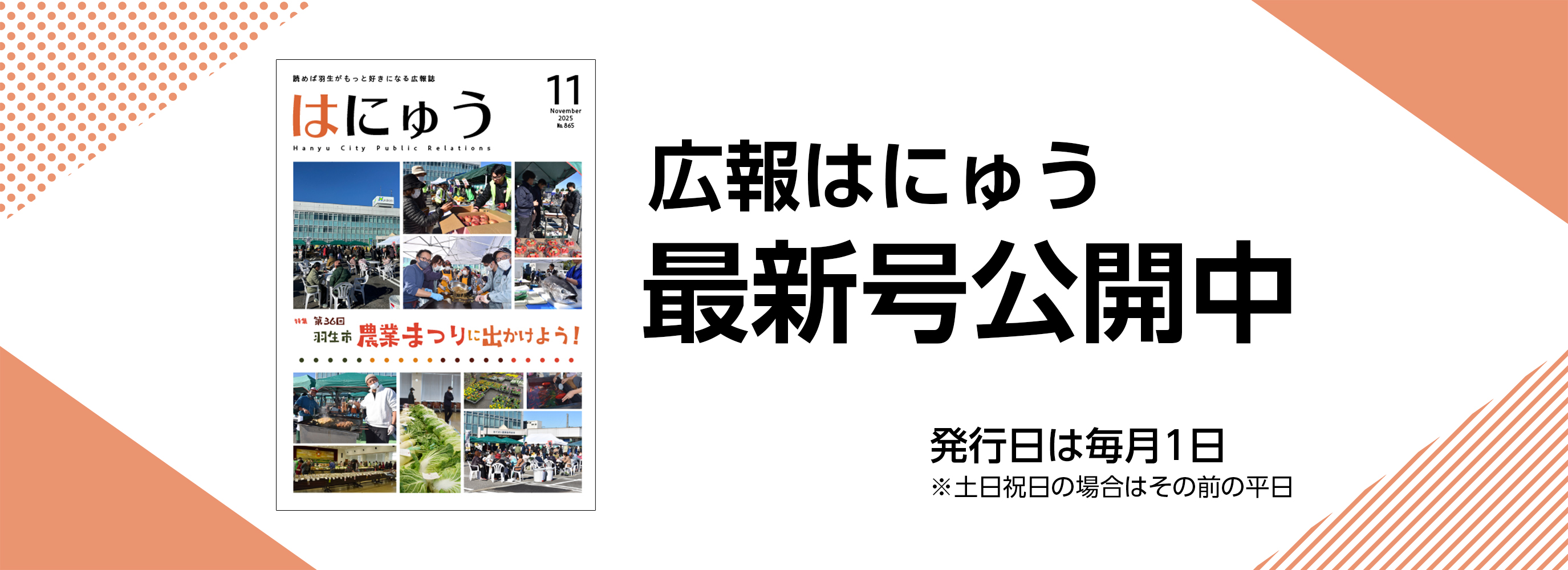 11月号広報バナー