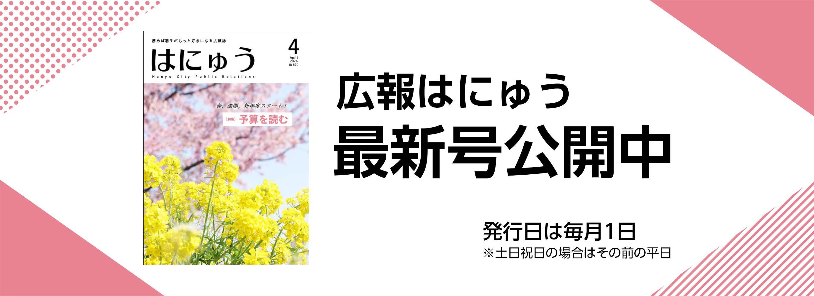 4月号広報バナー