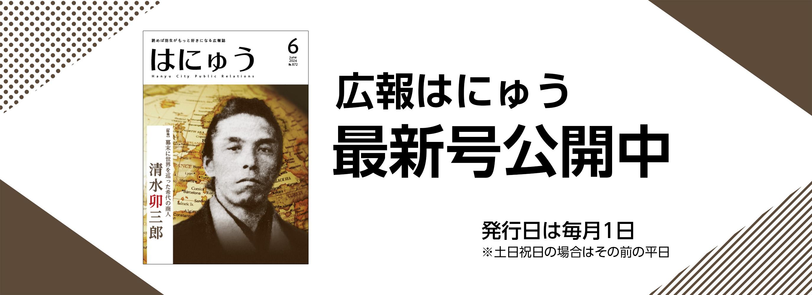 広報バナー（6月号）