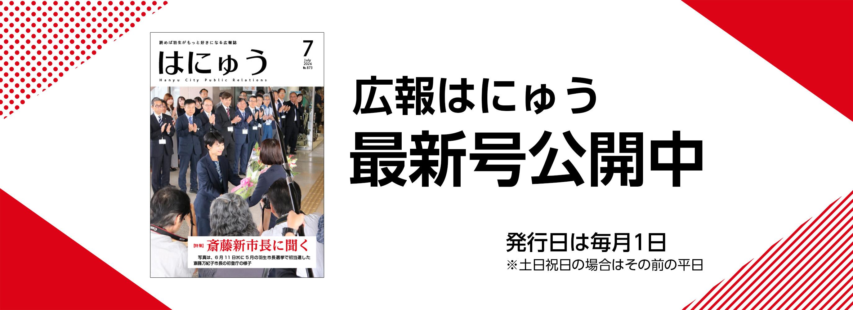 広報バナー（8月号）