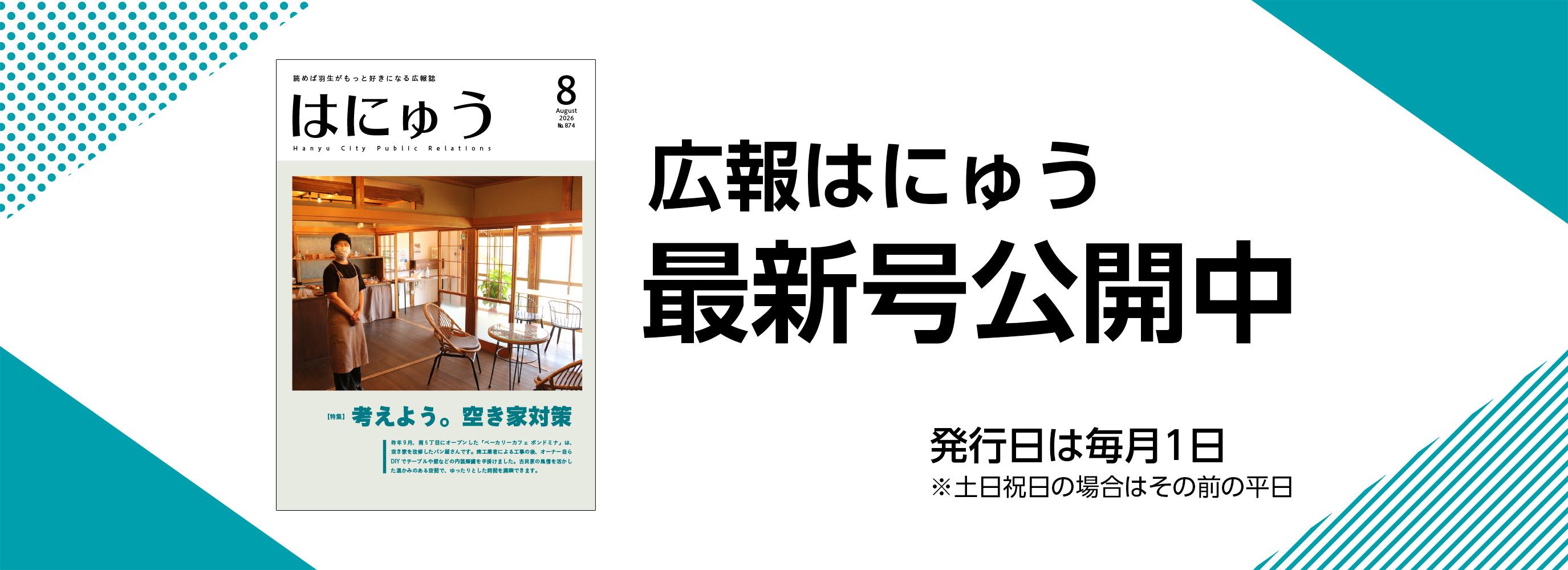 広報バナー（8月号）
