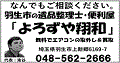 よろずや翔和HP