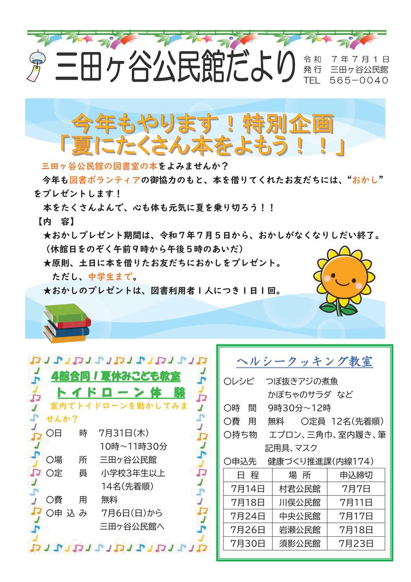 ７月１日号(表)