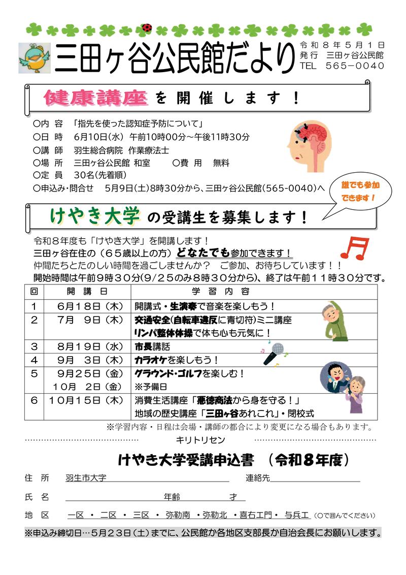 (表)R8５月１日号