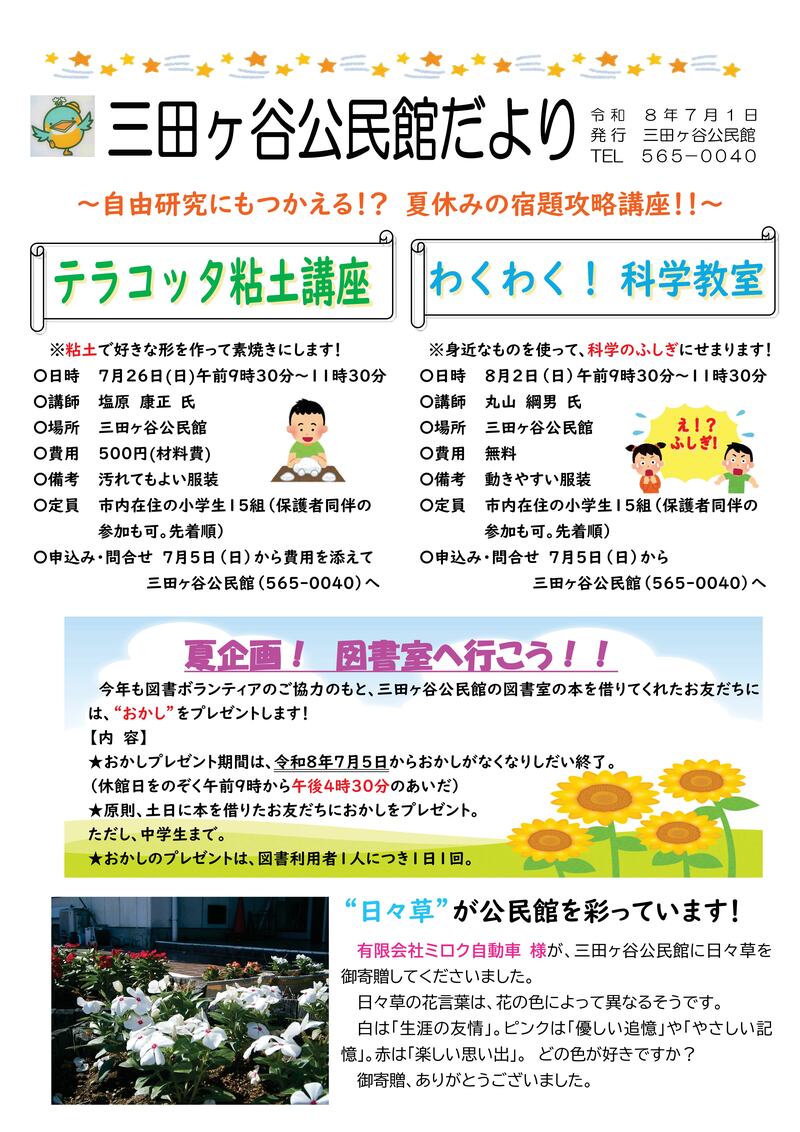 (表)R87月1日号 (表)R87月1日号