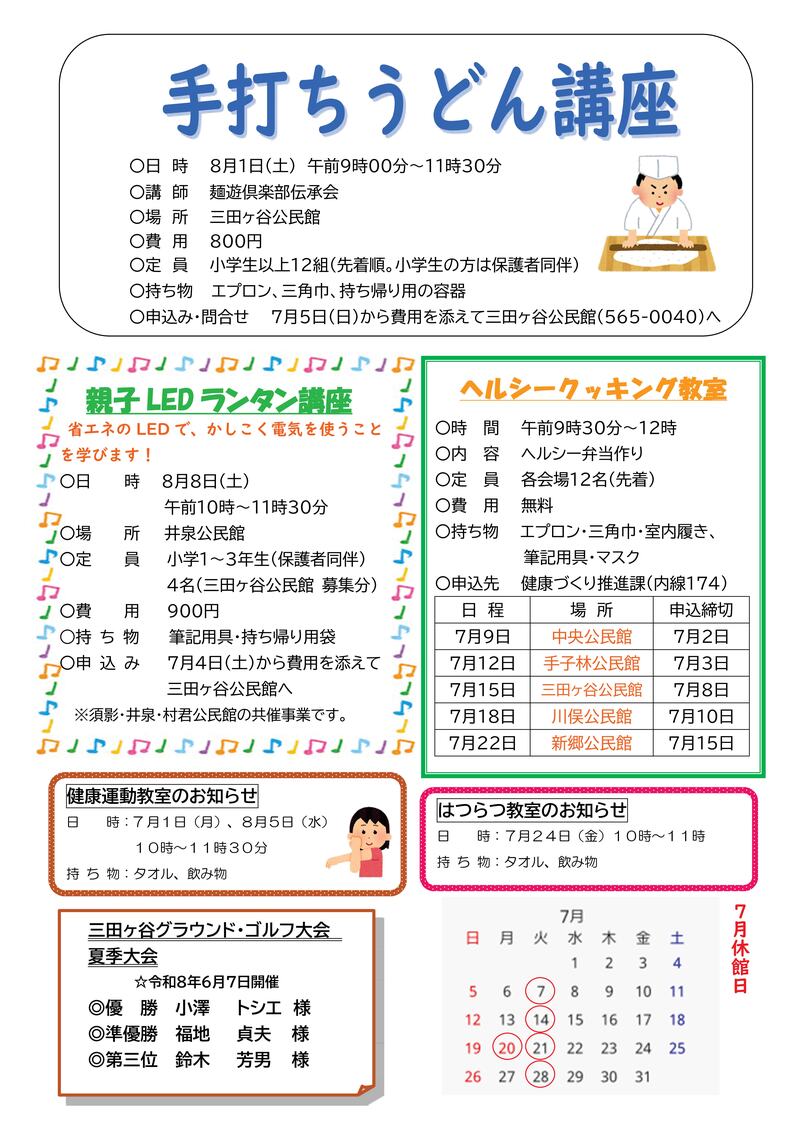 裏)R8７月１日号