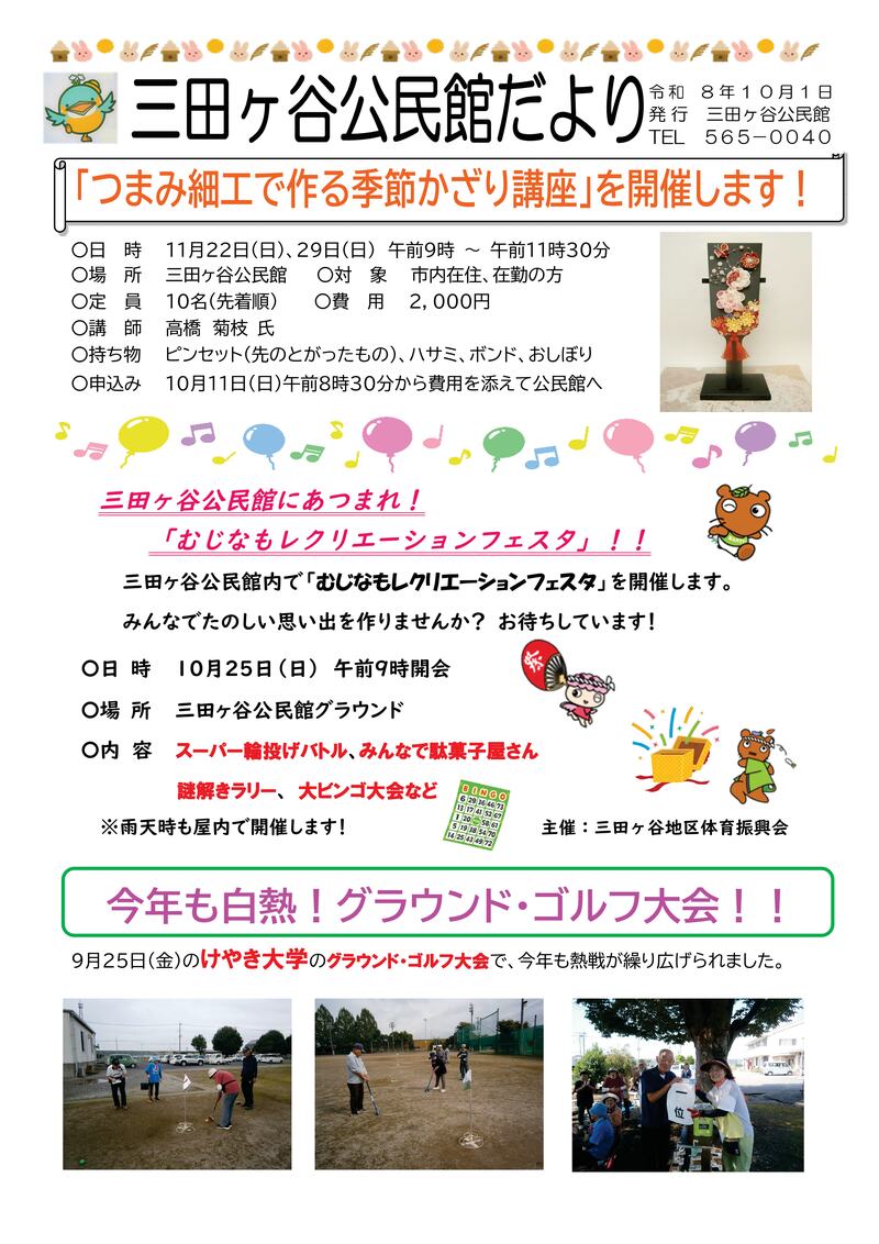 (表)Ｒ８.１０月１日号