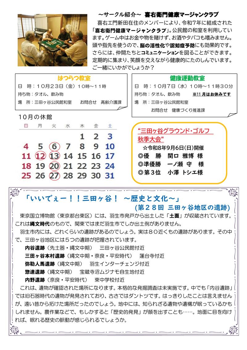(裏)R8.１０月１日号