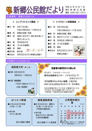 令和8年8月1日号