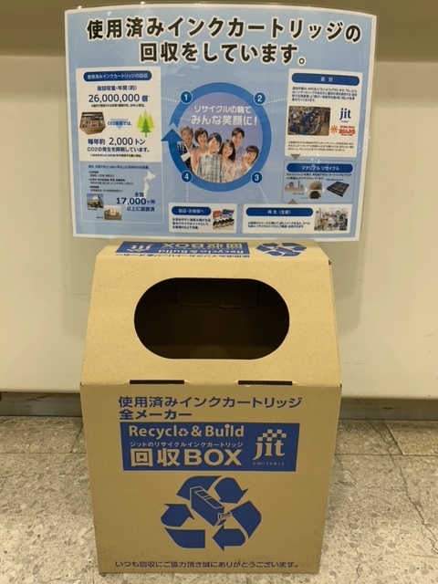 回収BOX