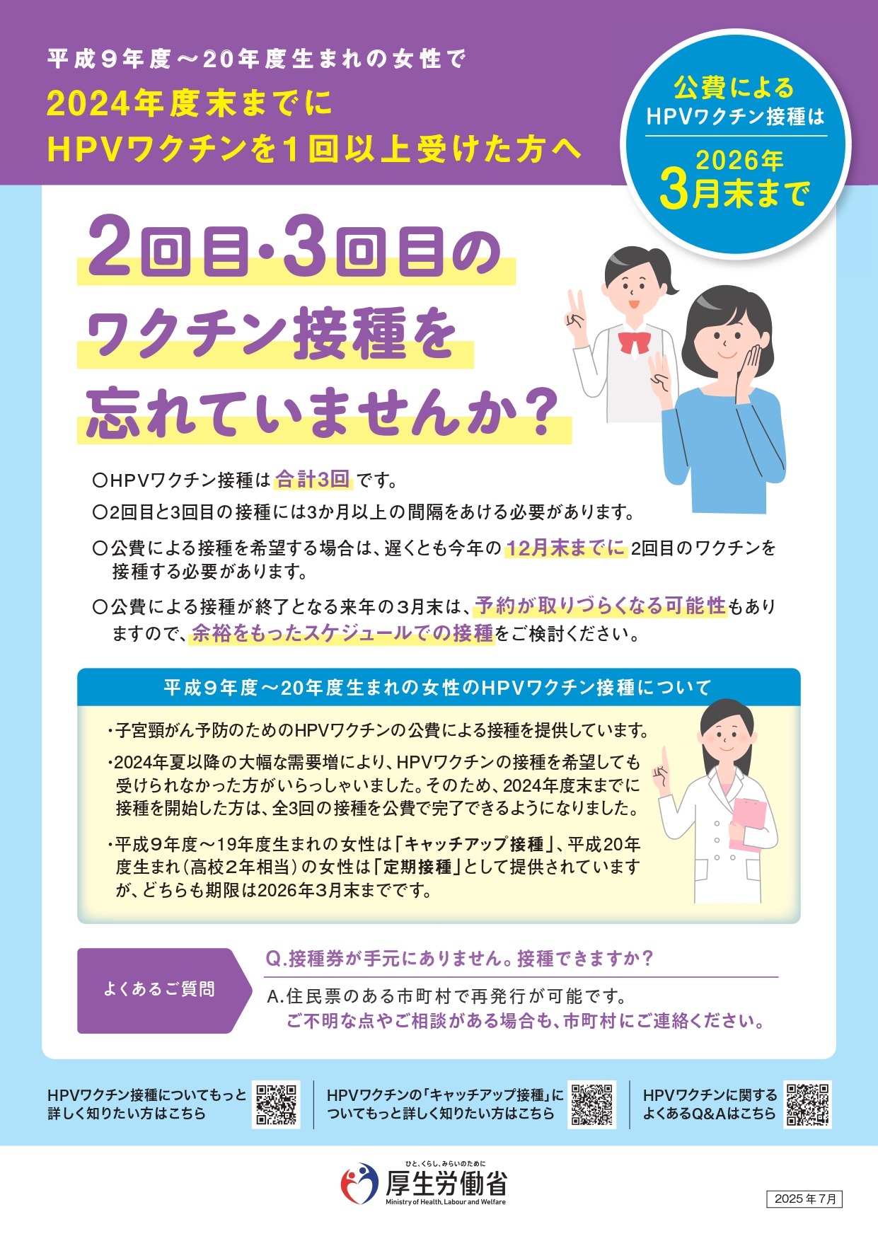 【R7.11月~R8.3月】HPVキャッチアップ接種ポスター