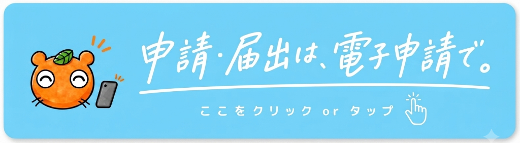 電子申請2026