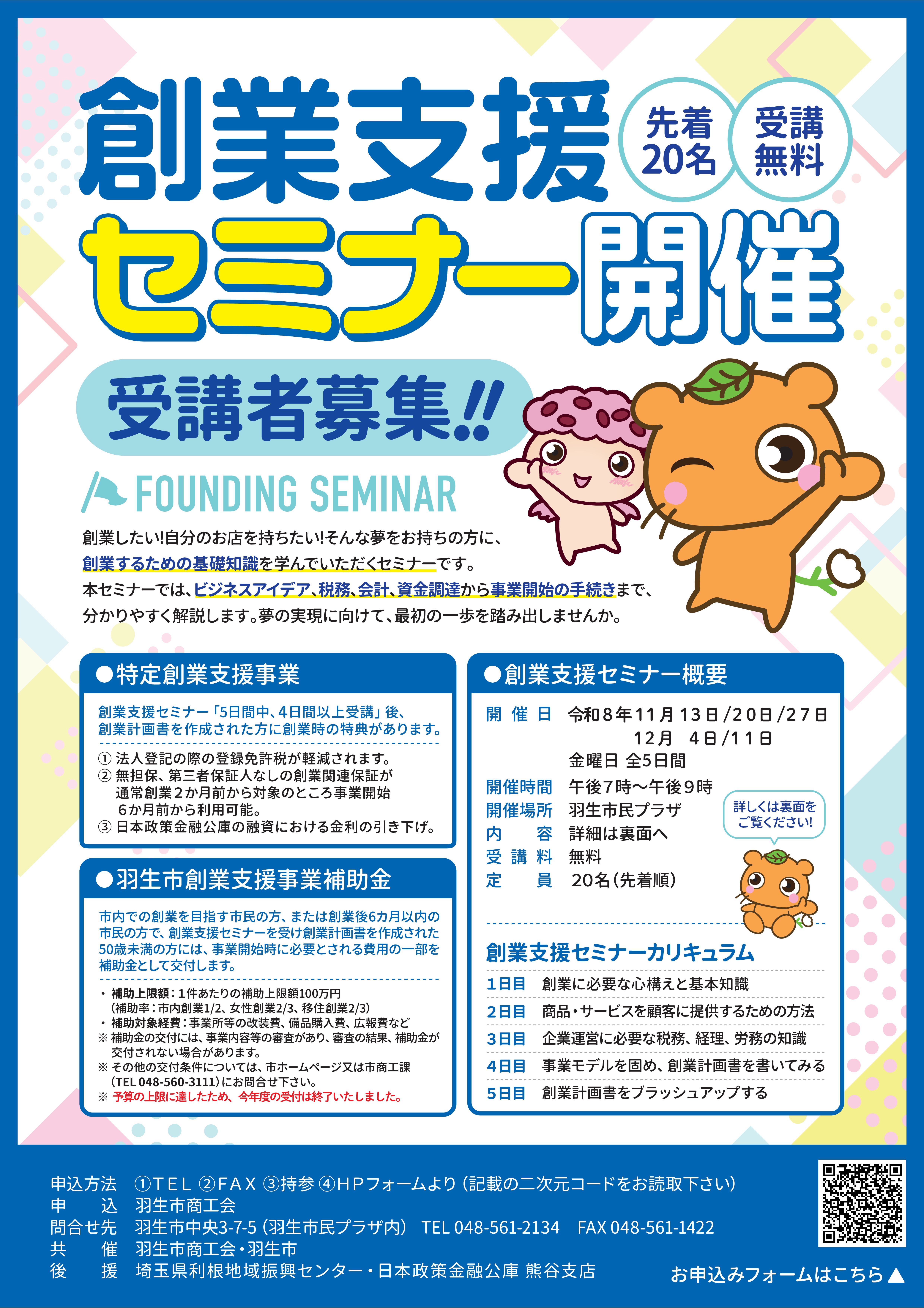 創業セミナー表
