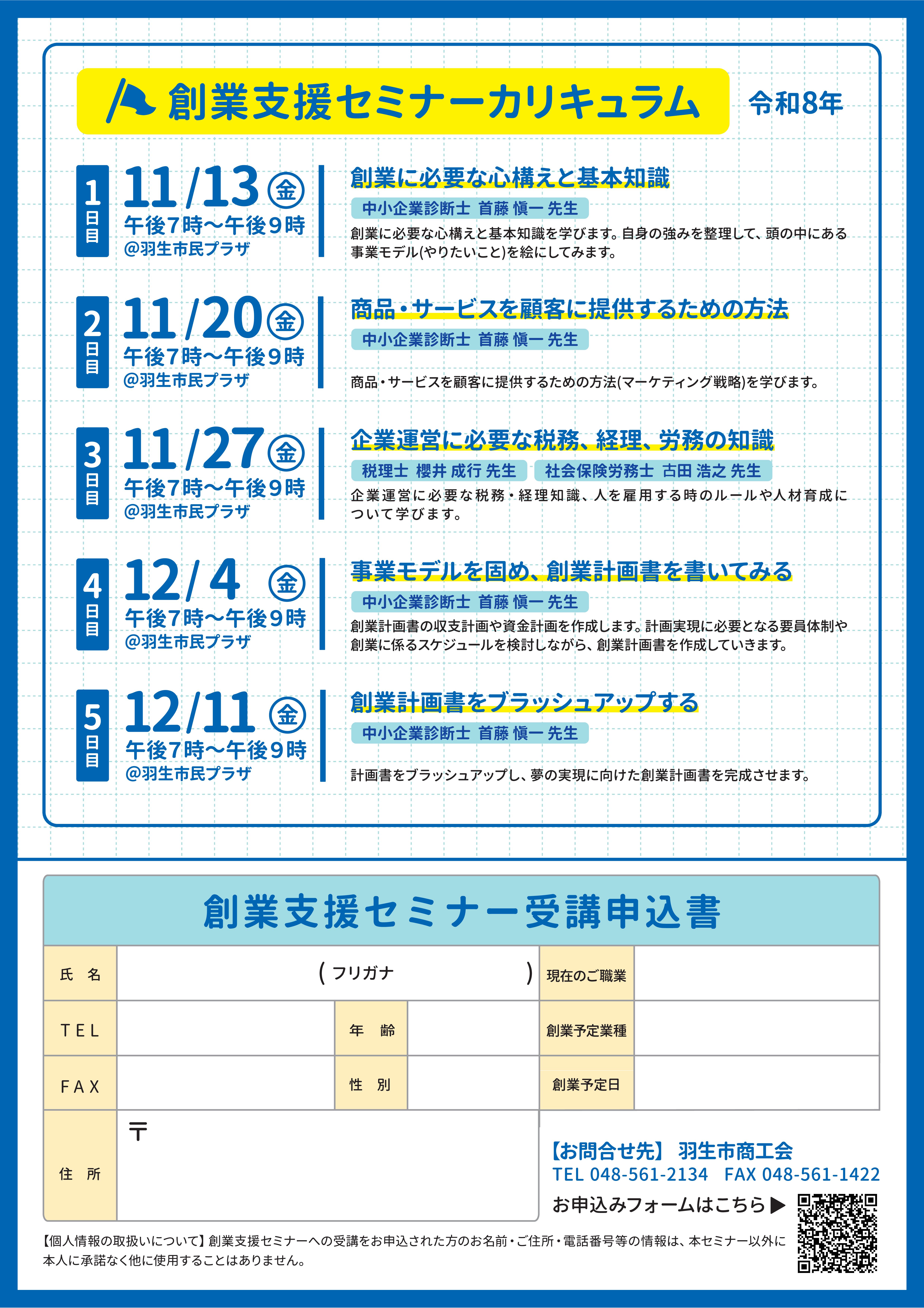 創業セミナー裏