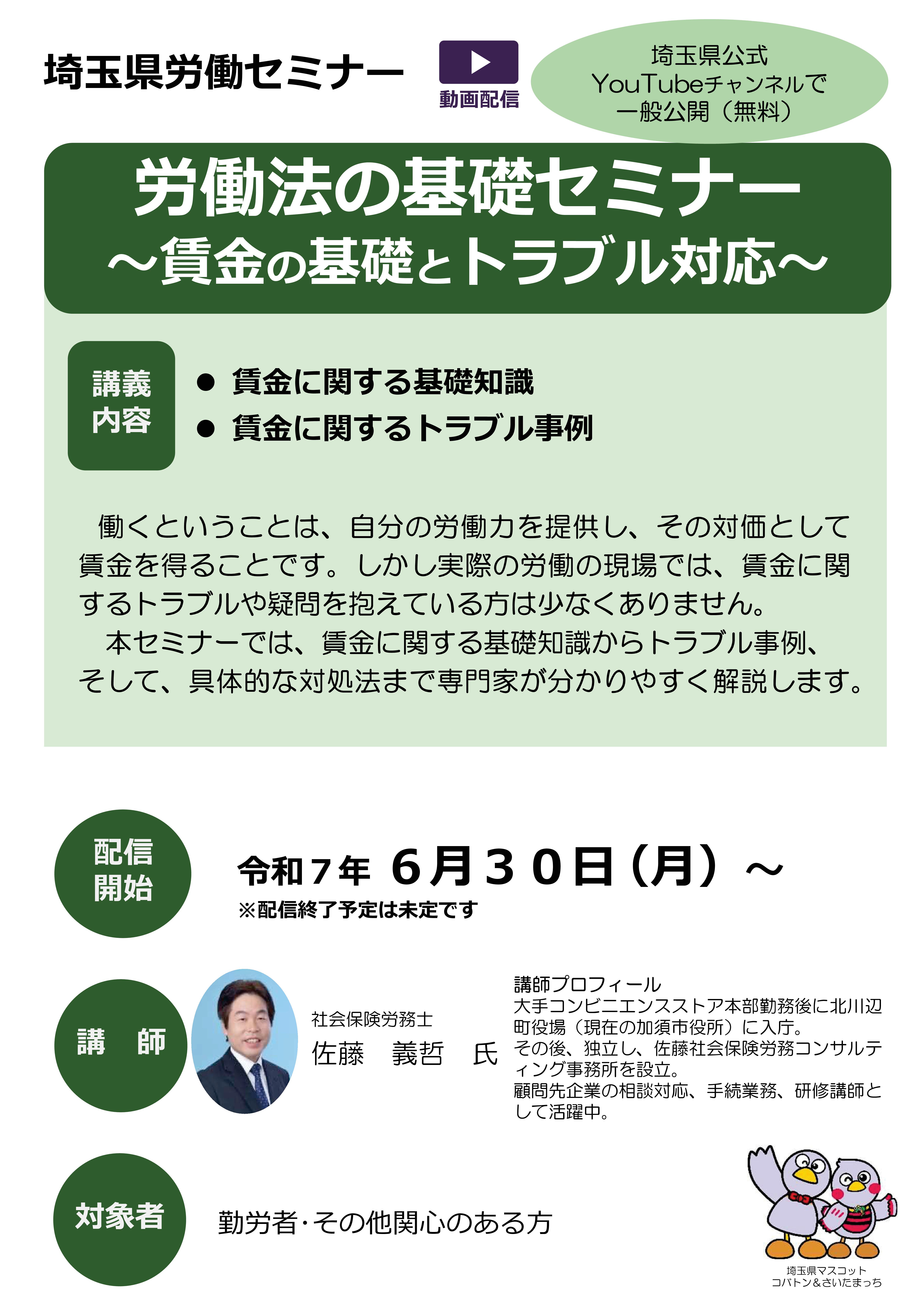 03_チラシ①（労働法の基礎セミナー～賃金の基礎とトラブル対応）-01