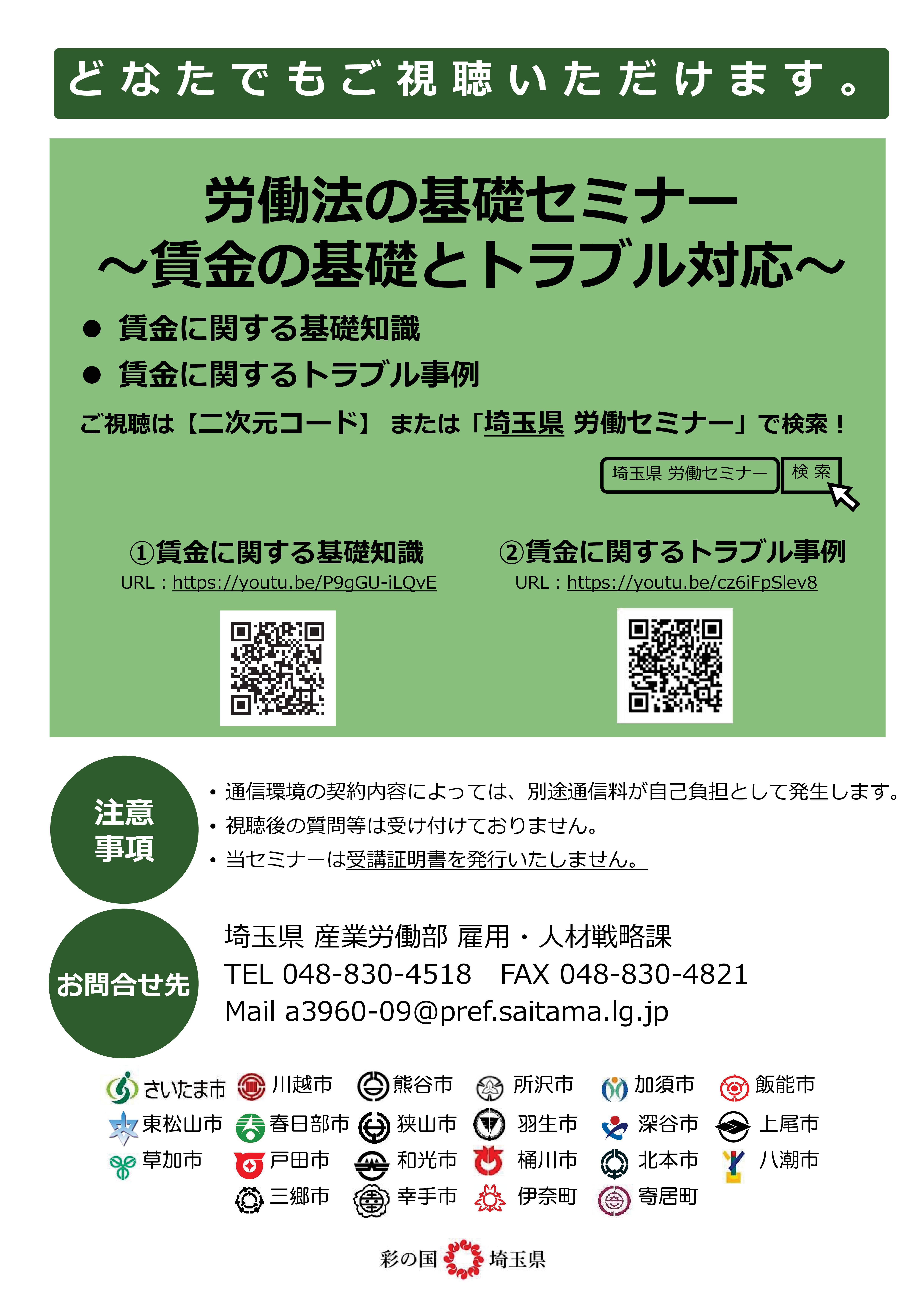 03_チラシ①（労働法の基礎セミナー～賃金の基礎とトラブル対応）-02