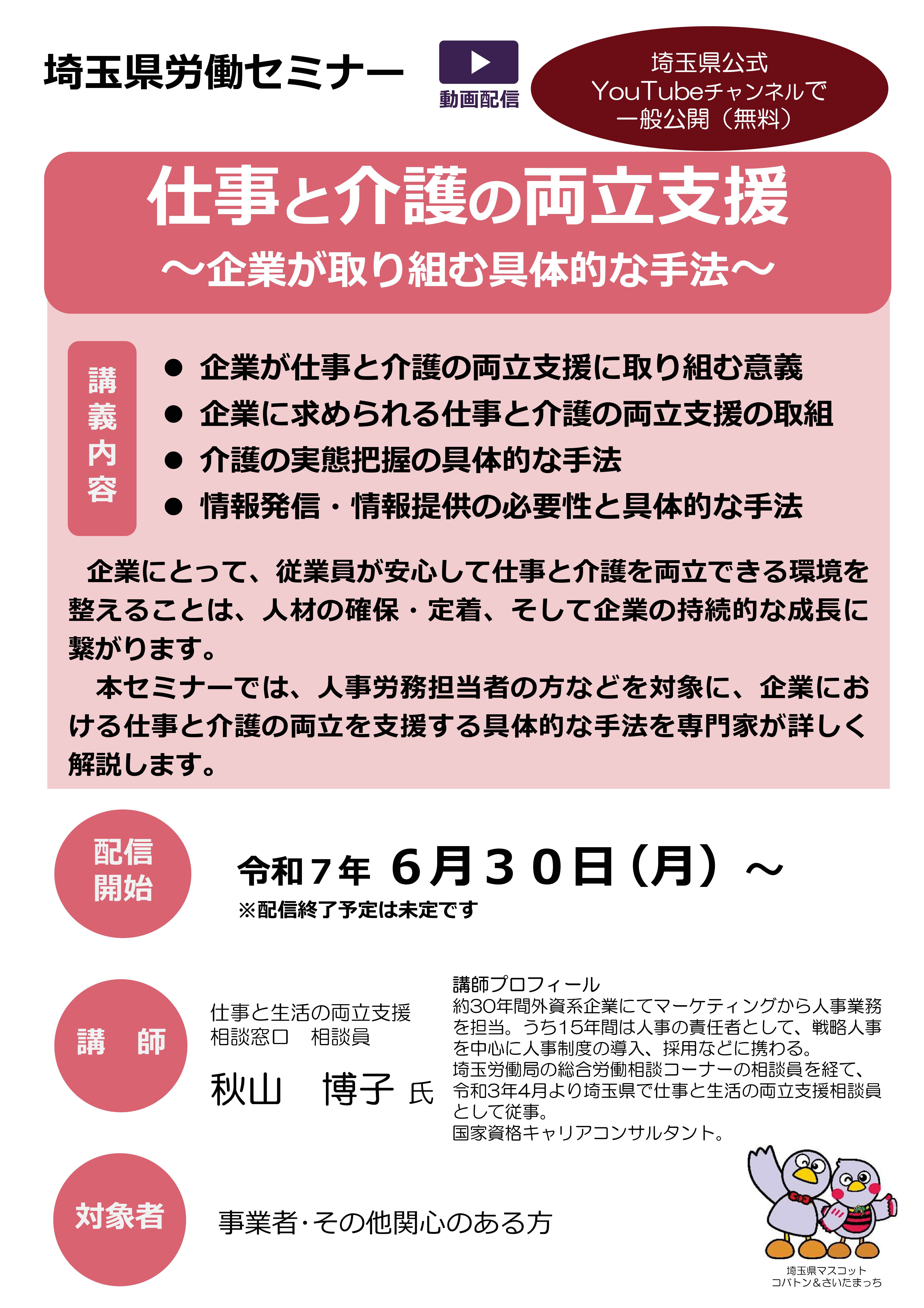 04_チラシ②（仕事と介護の両立支援～企業が取り組む具体的な手法～）-01