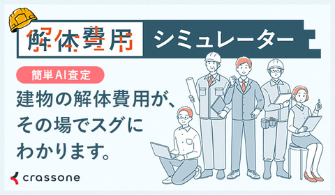 解体シュミレーター画像