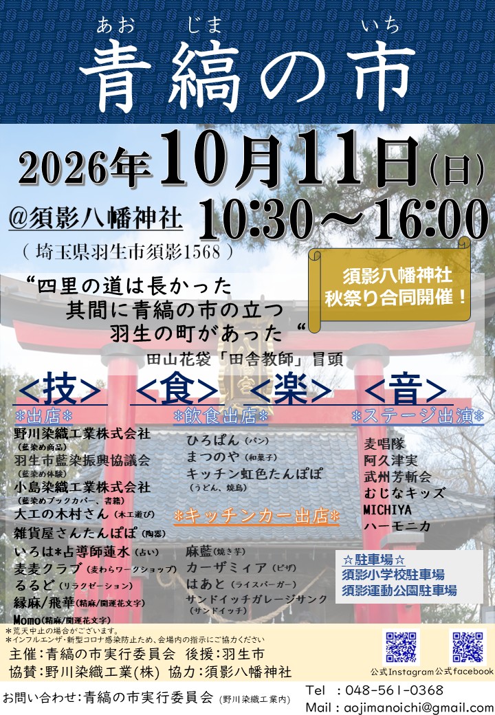 青縞の市告知フライヤー260921 青縞の市告知フライヤー260921