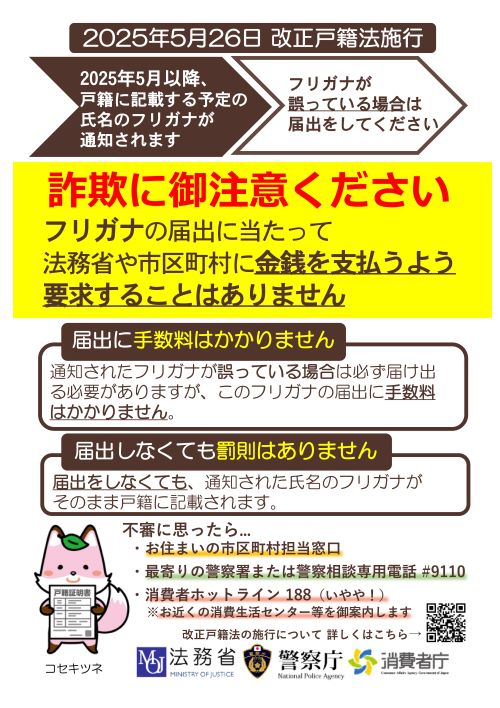 戸籍の振り仮名の届出に関連する詐欺にご注意ください | 羽生市