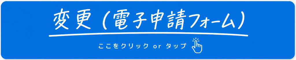 変更 変更