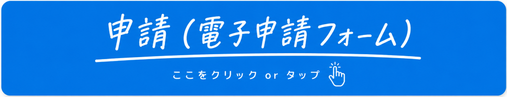 申請 申請
