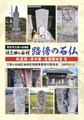 mitakayarobounosekibutsu.jpg