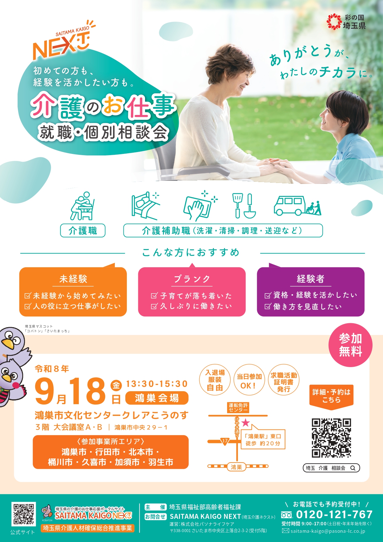 相談会チラシ 相談会チラシ