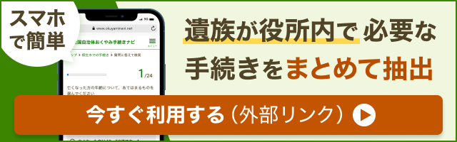 おくやみナビバナー