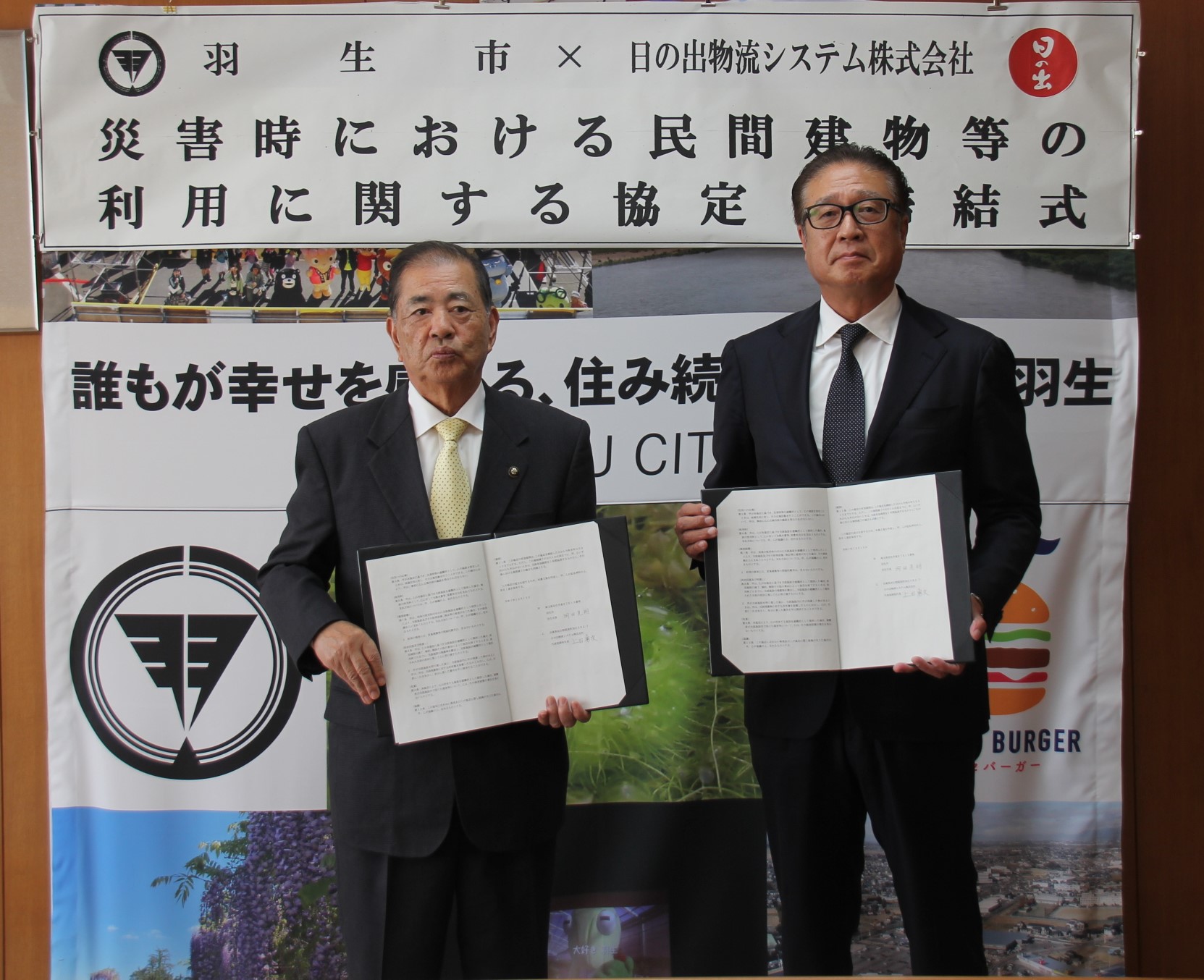 災害時における民間建物等の利用に関する協定(日の出物流システム株式会社)