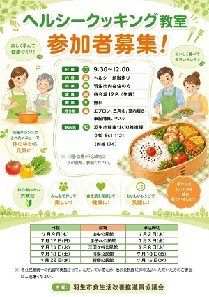 ヘルシークッキング教室ポスター ヘルシークッキング教室ポスター
