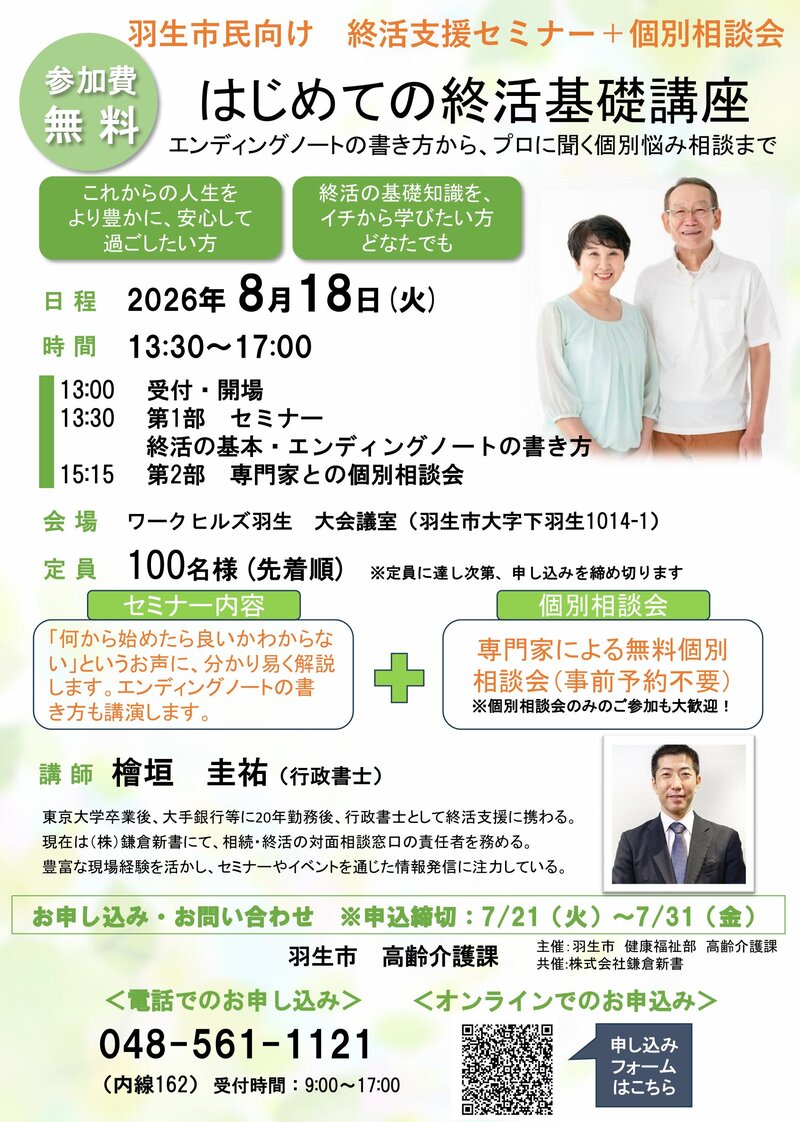 20260818_【羽生市】_チラシVer3-1