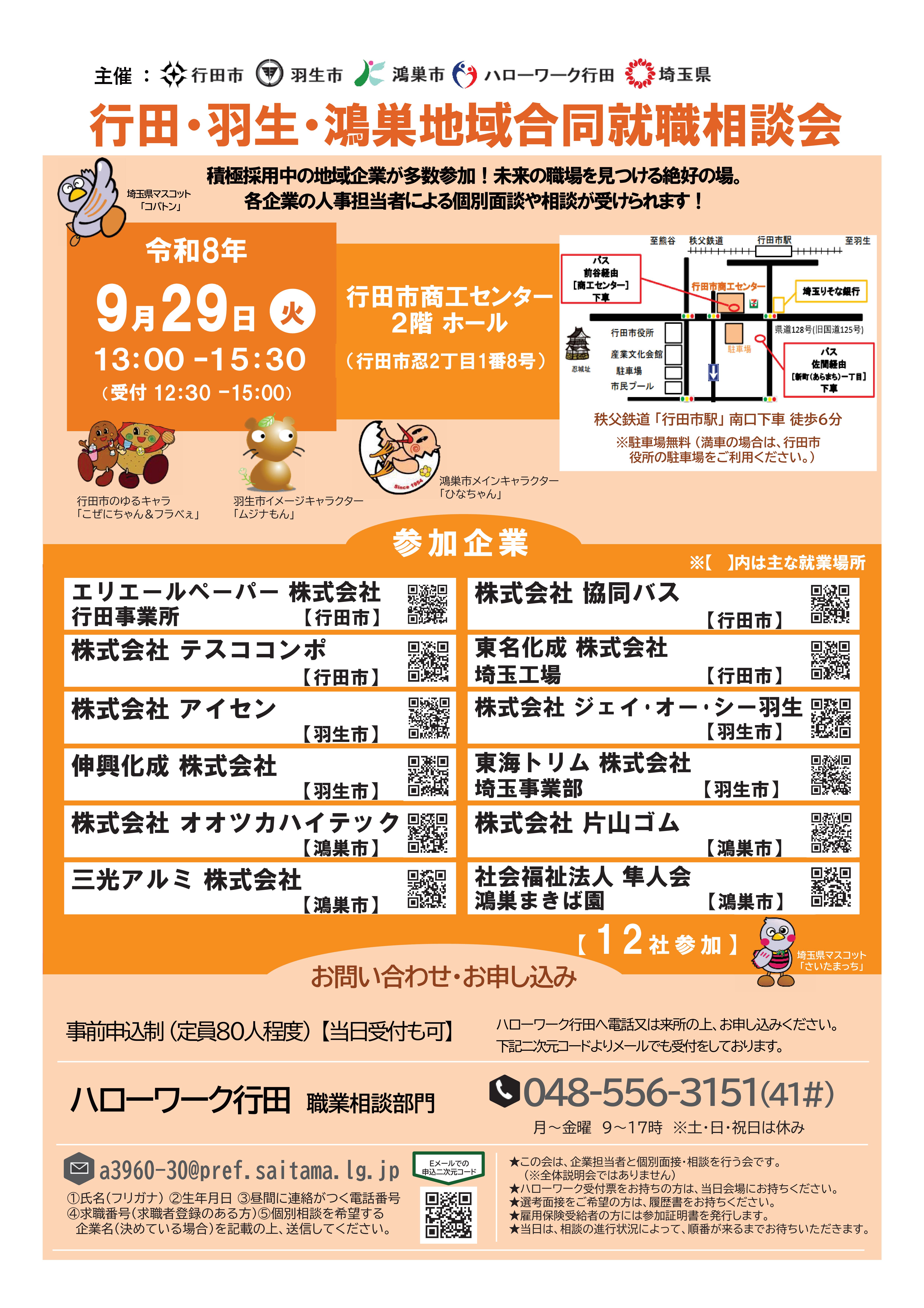 20251010_地域合同就職相談会_寄居町_ver3-01 20251010_地域合同就職相談会_寄居町_ver3-01