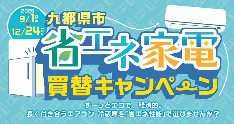 キャンペーン画像 キャンペーン画像