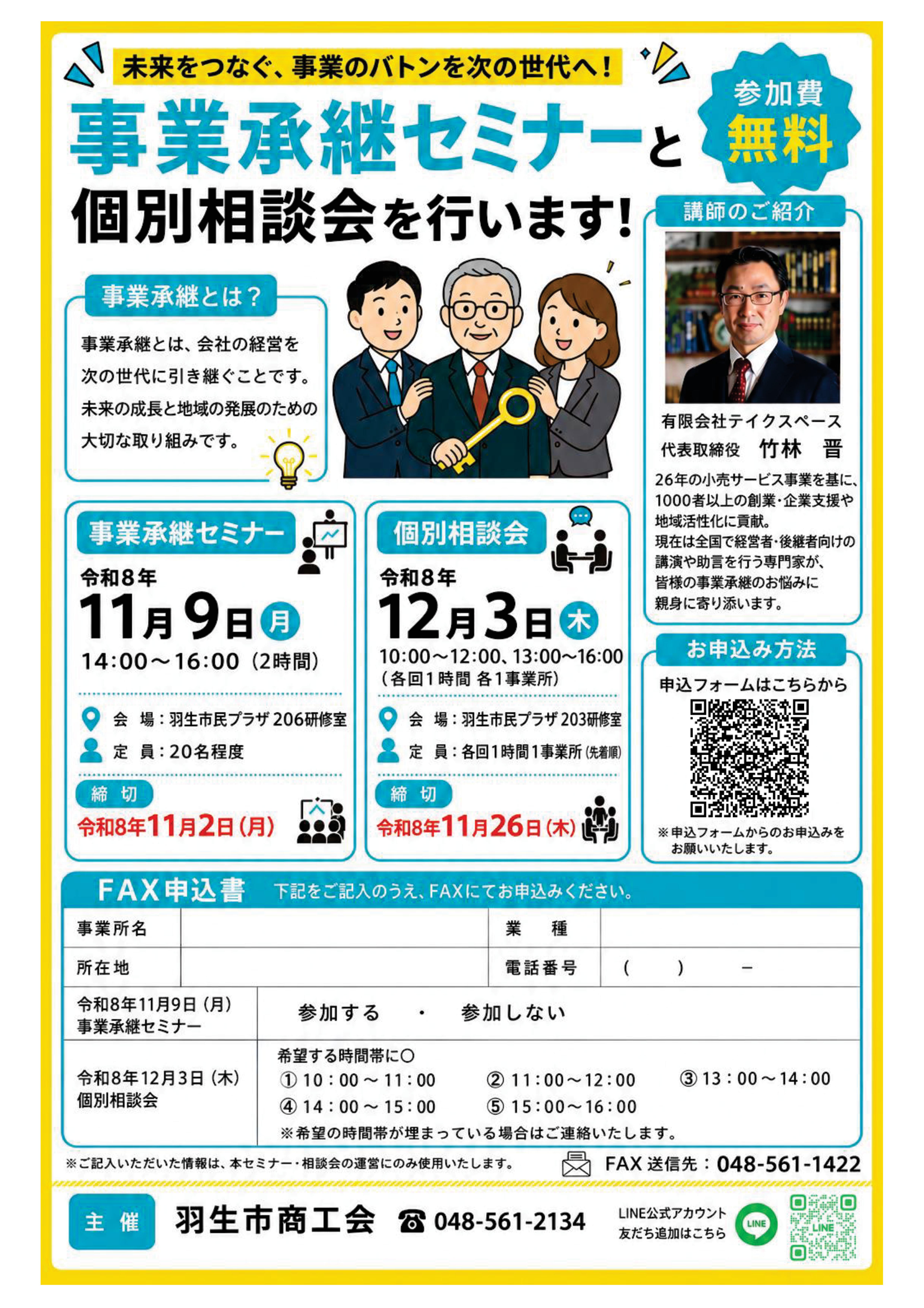 事業承継セミナーチラシ 事業承継セミナーチラシ
