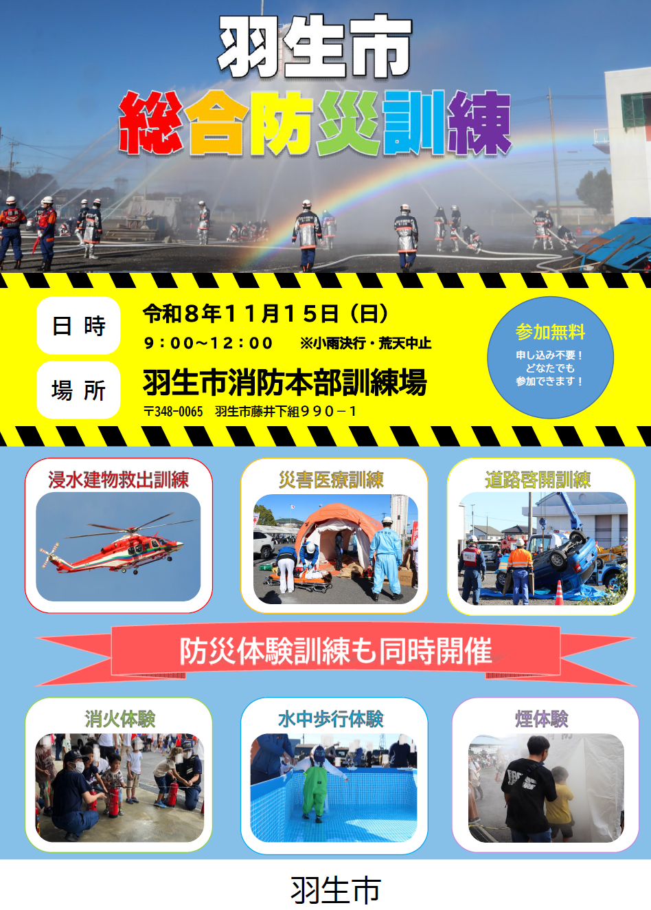 総合防災訓練チラシ(表)