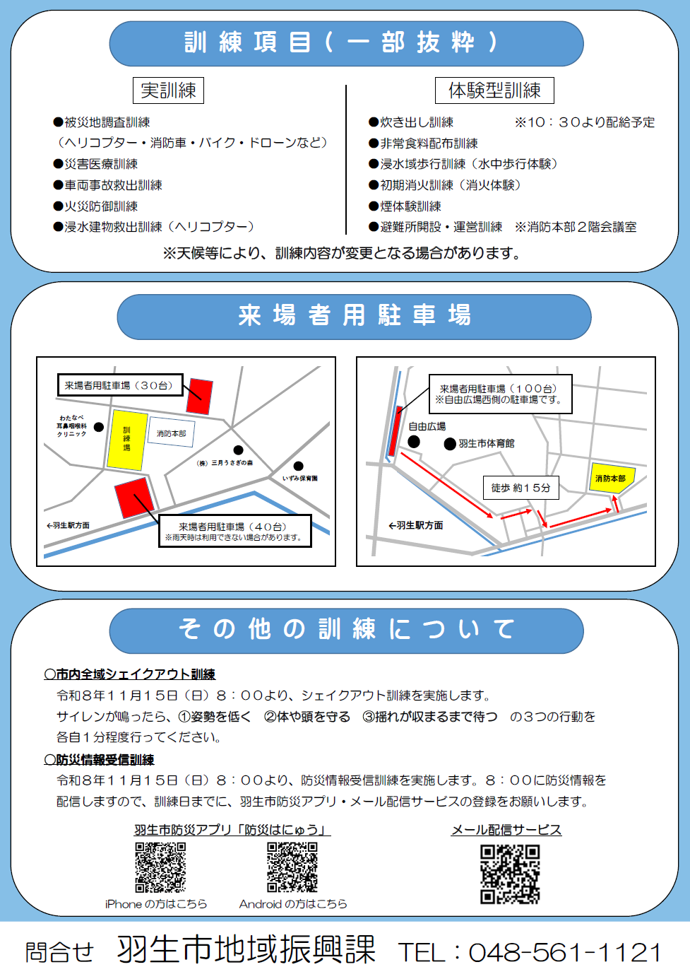 総合防災訓練チラシ(裏)