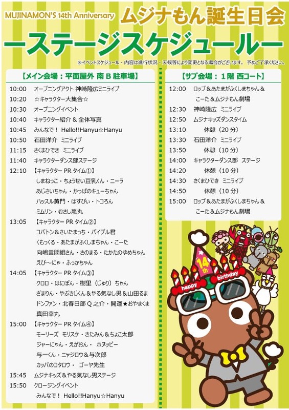 ステージスケジュール(HP用)