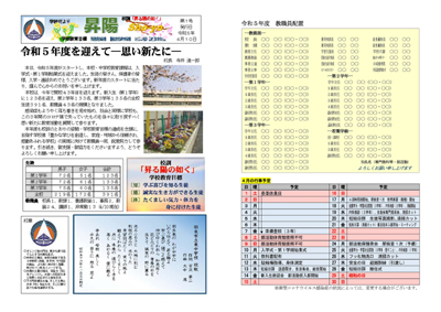 羽生市立東中学校だより第１号（４月号）