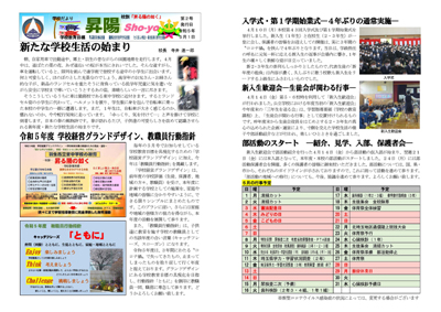 羽生市立東中学校だより第２号（５月号）