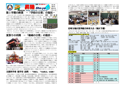 羽生市立東中学校だより第５号（８月号）