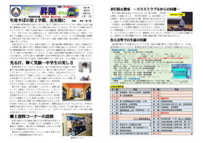 羽生市立東中学校だより第６号（９月号）