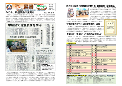 羽生市立東中学校だより第７号（１０月号）