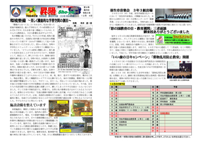 羽生市立東中学校だより　第９号（１２月）