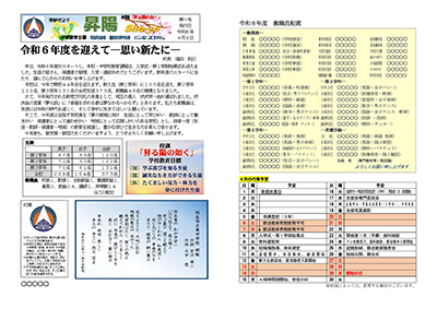 羽生市立東中学校だより１号（４月）