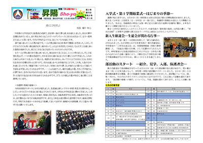 羽生市立東中学校だより第２号（５月号）