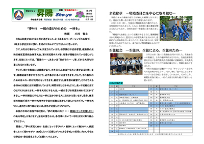 羽生市立東中学校だより３号（６月）